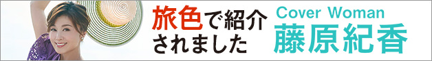 刊登于Tabiiro杂志