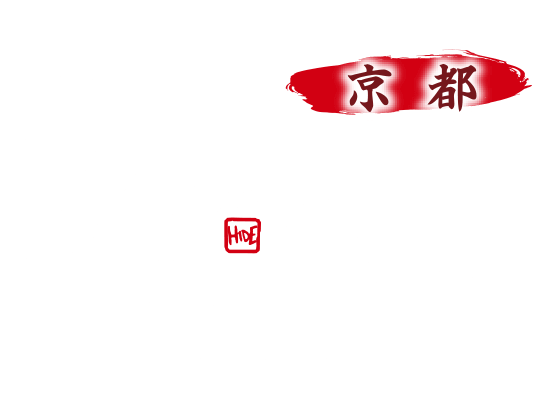 京都四條烏丸涮涮鍋「英  涮豬肉」ロゴ